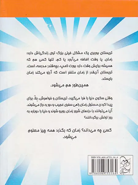 وقتی زمان ایستاد